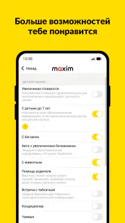 maxim ru: такси, доставка screenshot 6