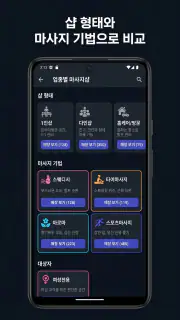Msgbada - Korea Massage Finder screenshot 2