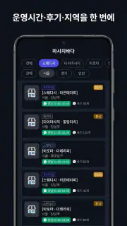 Msgbada - Korea Massage Finder screenshot 3