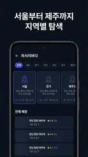 Msgbada - Korea Massage Finder screenshot 5