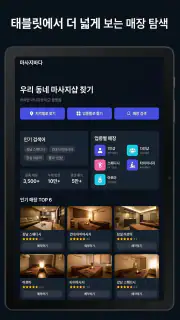 Msgbada - Korea Massage Finder screenshot 6