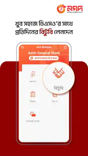 Nagad Uddokta screenshot 4