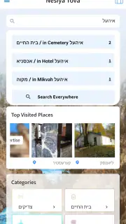 Nesiya Tova - נסיעה טובה screenshot 2