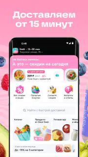 Ozon fresh screenshot 2