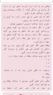 Pashto short stories پښتو قیصی screenshot 2