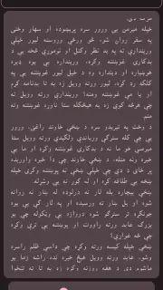 Pashto short stories پښتو قیصی screenshot 4