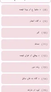 Pashto short stories پښتو قیصی screenshot 6