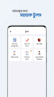 Shohay Pregnancy screenshot 6