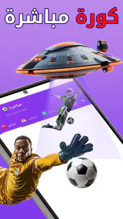 Sir TV - مباريات مباشر تلفاز screenshot 2
