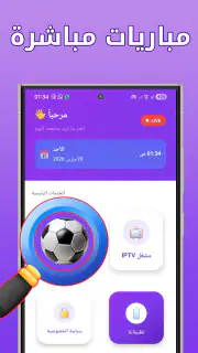 Sir TV - مباريات مباشر تلفاز screenshot 3