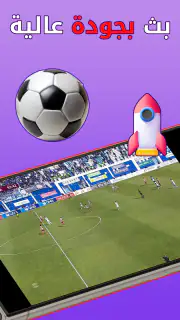Sir TV - مباريات مباشر تلفاز screenshot 5
