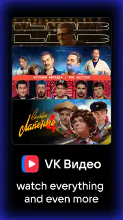 VK Video: movies, cartoons, TV screenshot 1