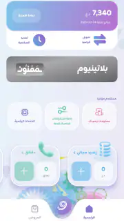 Zain Iraq screenshot 3