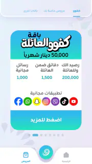 Zain Iraq screenshot 6