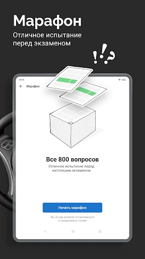 Билеты ПДД 2025 и Экзамен ПДД screenshot