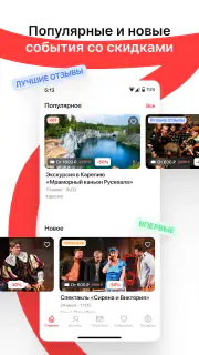 Горбилет: афиша и экскурсии screenshot 2