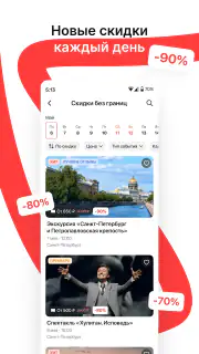 Горбилет: афиша и экскурсии screenshot 4