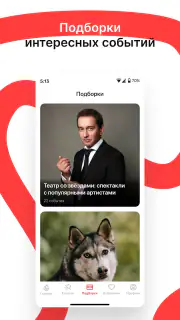 Горбилет: афиша и экскурсии screenshot 5