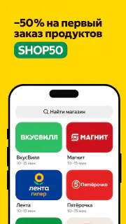 Яндекс Еда: доставка еды screenshot 2
