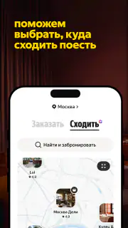 Яндекс Еда: доставка еды screenshot 4