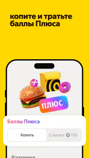 Яндекс Еда: доставка еды screenshot 6