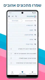 מתכונית - מתכונים מבלוגים screenshot 3