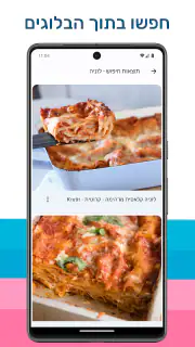 מתכונית - מתכונים מבלוגים screenshot 4