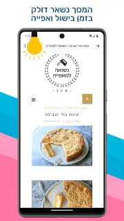 מתכונית - מתכונים מבלוגים screenshot 6