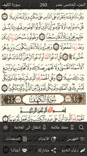 القرآن الكريم كامل بدون انترنت screenshot 2