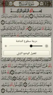 القرآن الكريم كامل بدون انترنت screenshot 3