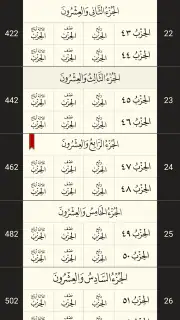 القرآن الكريم كامل بدون انترنت screenshot 6