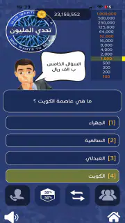 تحدي من سيربح المليون screenshot 6