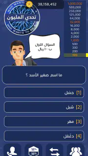 تحدي من سيربح المليون screenshot 8