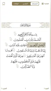 تدارس القرآن screenshot 1