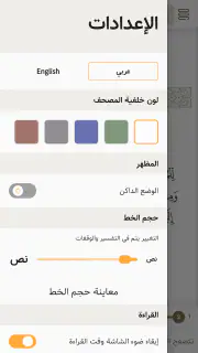 تدارس القرآن screenshot 5