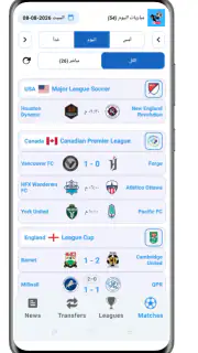 تلفاز مباريات بث مباشر screenshot 5