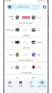 تلفاز مباريات بث مباشر screenshot 7