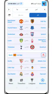 تلفاز مباريات بث مباشر screenshot 8