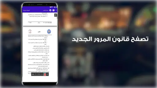 توعية مرورية العراق screenshot 5