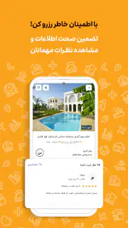 جاباما | اجاره ویلا و اقامتگاه screenshot 6