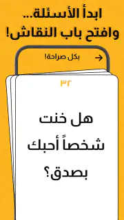 جلسة – لعبة أسئلة، تحدي، صراحة screenshot 4