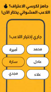 جلسة – لعبة أسئلة، تحدي، صراحة screenshot 5
