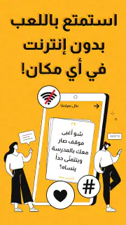 جلسة – لعبة أسئلة، تحدي، صراحة screenshot 6