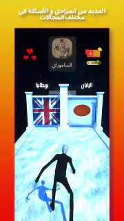 حلها عالماشي - اختبر ثقافتك screenshot 3