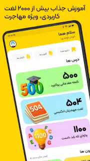 زبان برتر: آموزش زبان انگلیسی screenshot 2