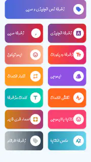 زخرفة الكتابة بكل انواع الخطوط screenshot 1