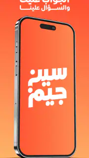 سين جيم Seen Jeem screenshot 1