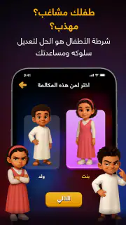 شرطة الأطفال screenshot 4
