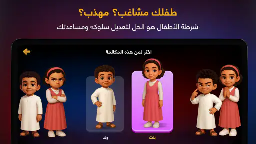 شرطة الأطفال screenshot 7