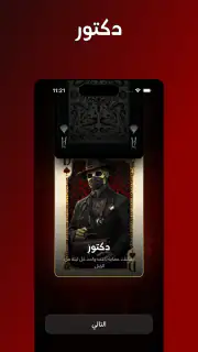 لعبة مافيا screenshot 3